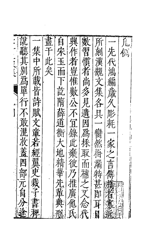 42933-七十二家集一 (明)张燮撰.pdf_第2页