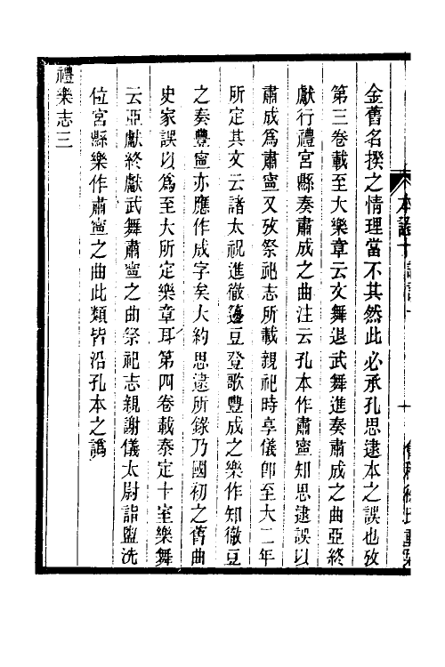52153-元史本證三 (清)汪辉祖撰.pdf_第3页