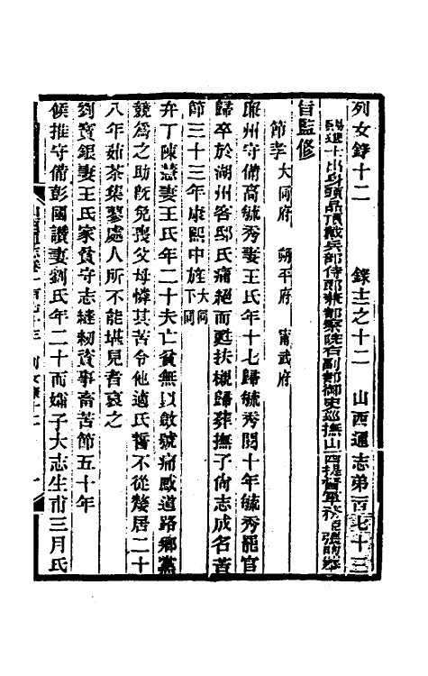 46412-光绪山西通志一百六十二 曾国荃 (清)张煦等修.pdf_第2页