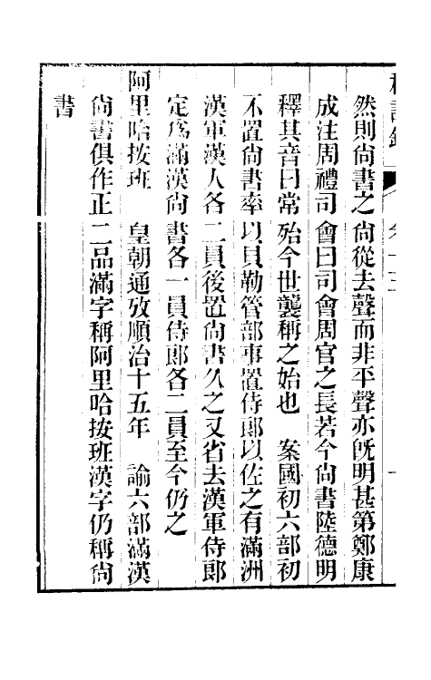 47112-称谓录九 (清)梁章钜撰.pdf_第3页