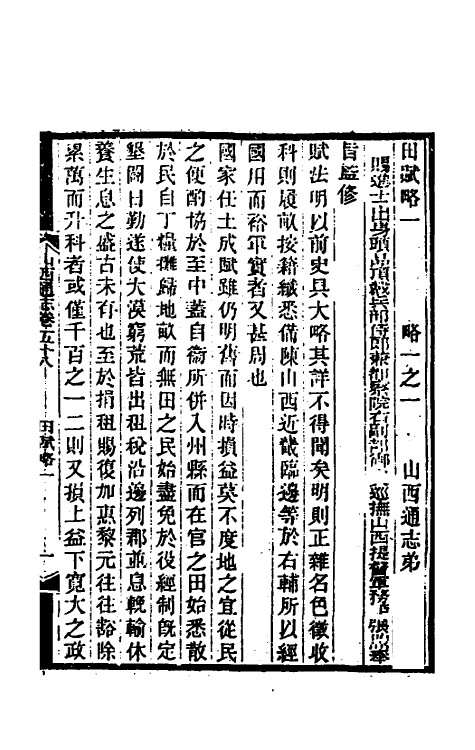 46310-光绪山西通志五十一 曾国荃 (清)张煦等修.pdf_第2页