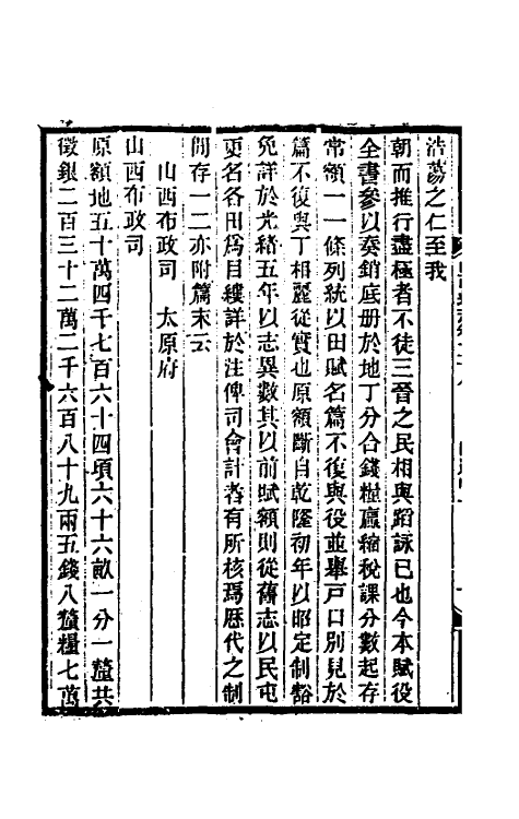 46310-光绪山西通志五十一 曾国荃 (清)张煦等修.pdf_第3页
