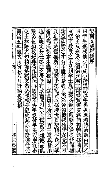 47128-樊南文集补编一 (唐)李商隐撰.pdf_第2页