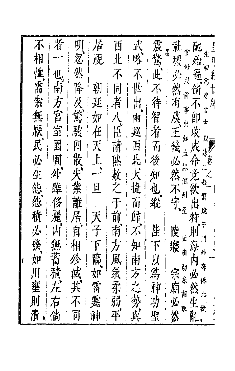 44276-皇明经世文编八十三 (明)陈子龙等辑.pdf_第3页