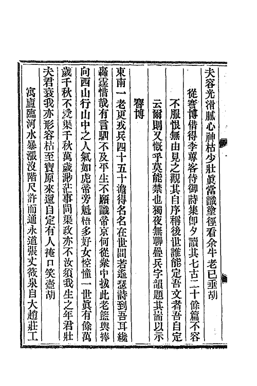 47335-范伯子诗集三 (清)范当世撰.pdf_第3页