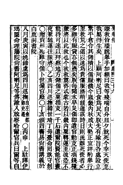 45863-东华录三十六 王先谦撰.pdf_第3页