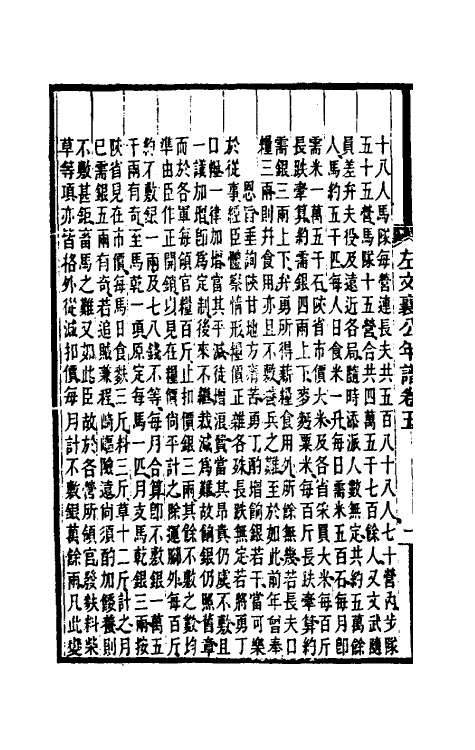 46245-左文襄公年谱三 (清)罗正钧撰.pdf_第3页