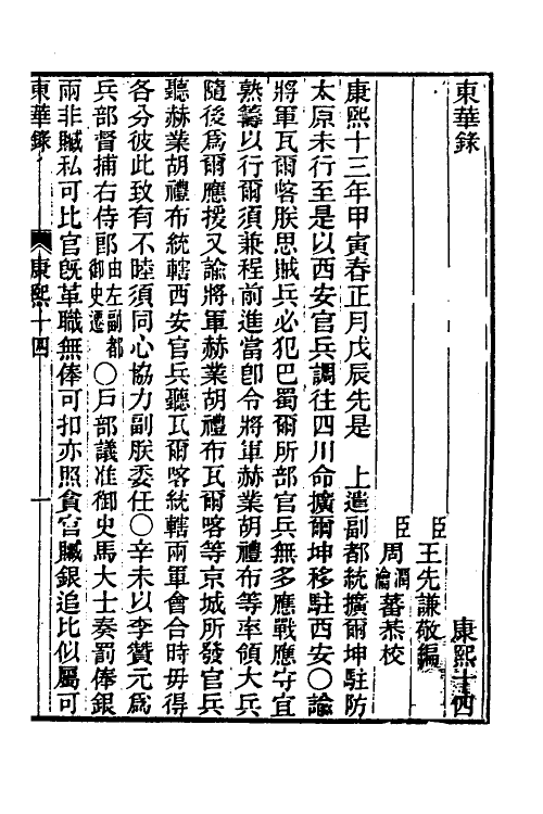 45823-东华录二十六 王先谦撰.pdf_第2页