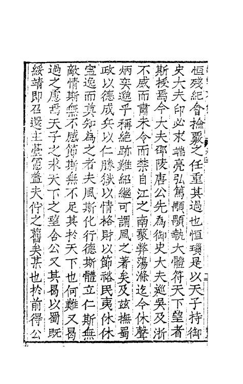 47144-范东文集二 (明)刘隅集.pdf_第3页