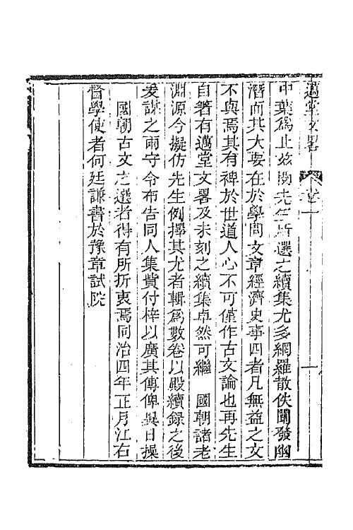 44596-国朝文录续编三十二 (清)李祖陶辑.pdf_第3页