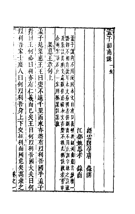 45598-四书湖南讲九 (明)葛寅亮撰.pdf_第2页