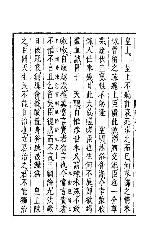 44294-皇明经世文编一百九十九 (明)陈子龙等辑.pdf_第3页