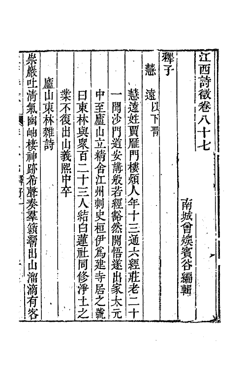 45005-江西诗徵六十 (清)曾燠辑.pdf_第2页