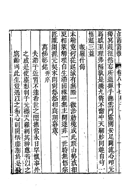 45005-江西诗徵六十 (清)曾燠辑.pdf_第3页