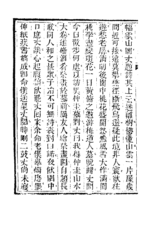 47057-见闻随笔五 (清)齐学裘撰.pdf_第3页