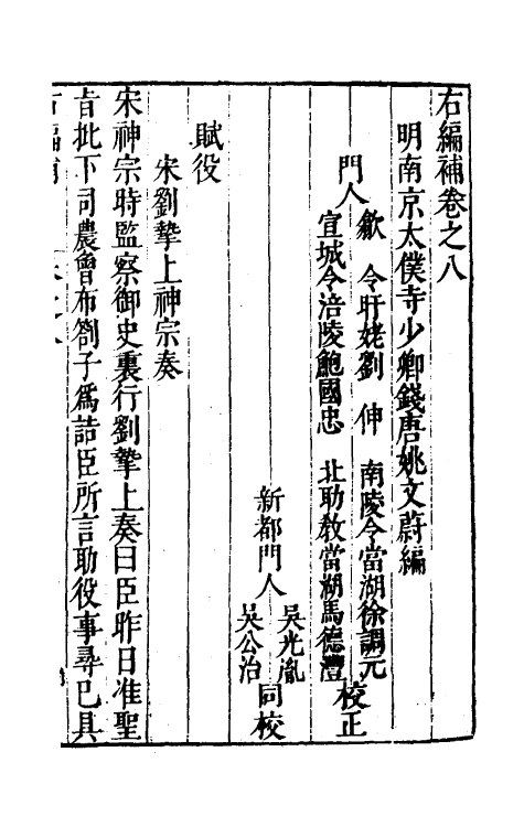 46082-右编补八 (明)姚文蔚编.pdf_第2页
