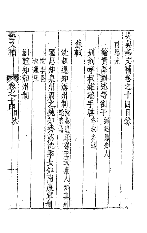 44786-吴兴艺文补十一 (明)董斯张辑.pdf_第2页
