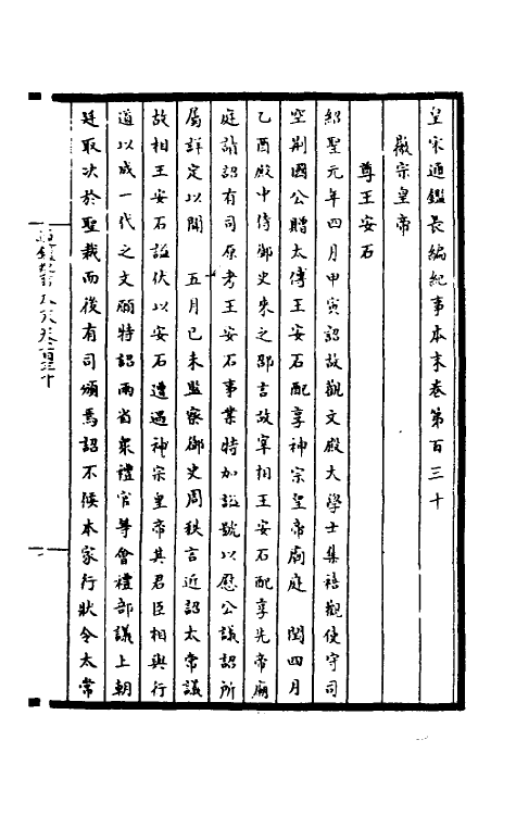 45909-皇宋通鉴长编纪事本末四十六 (宋)杨仲良撰.pdf_第2页