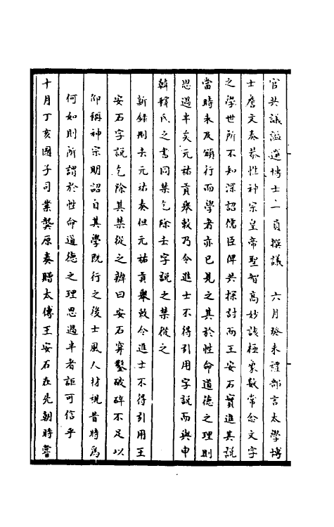 45909-皇宋通鉴长编纪事本末四十六 (宋)杨仲良撰.pdf_第3页