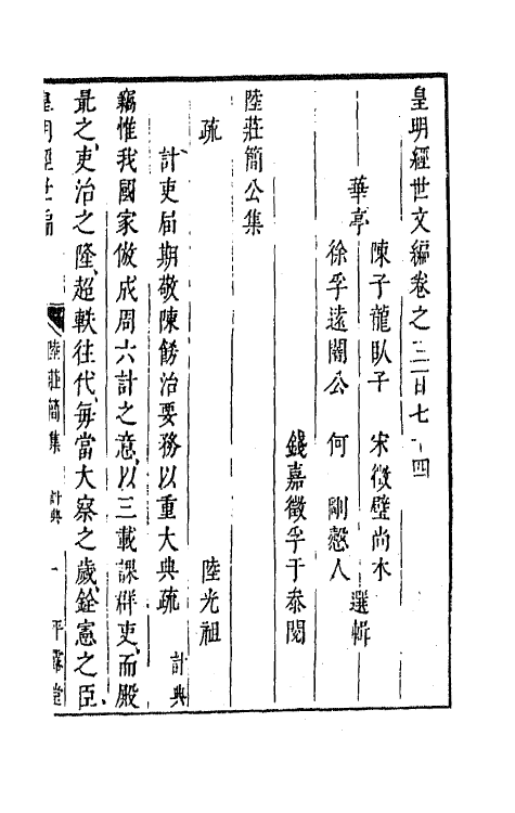 44385-皇明经世文编一百六十六 (明)陈子龙等辑.pdf_第2页