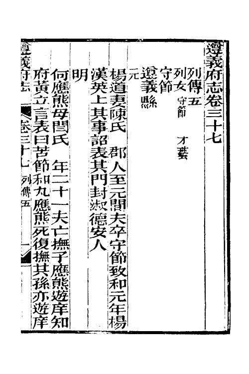 46646-道光遵义府志二十九 (清)平翰等修.pdf_第2页