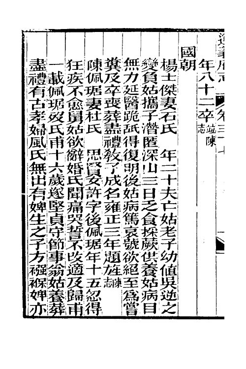 46646-道光遵义府志二十九 (清)平翰等修.pdf_第3页