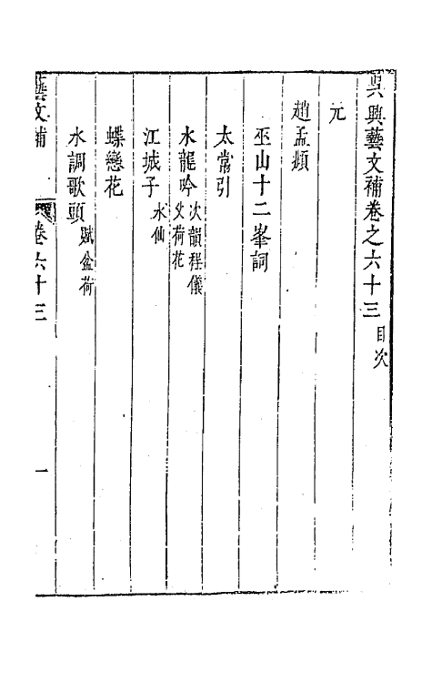 44789-吴兴艺文补五十九 (明)董斯张辑.pdf_第2页