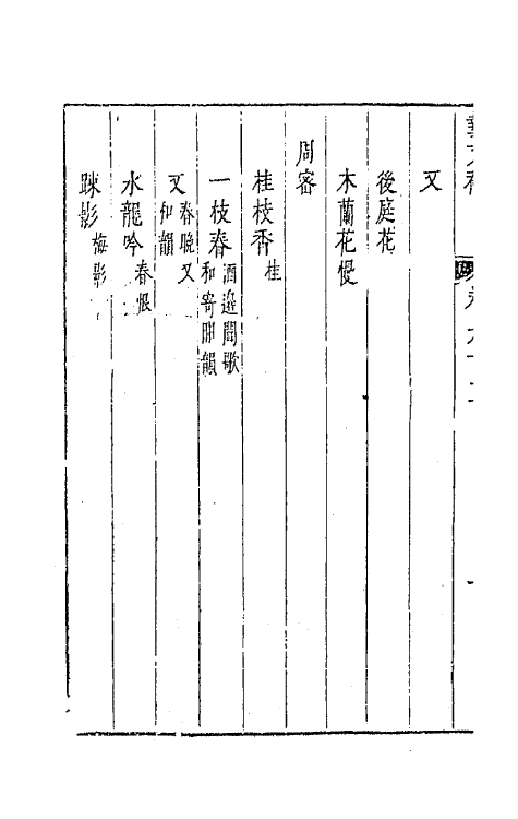 44789-吴兴艺文补五十九 (明)董斯张辑.pdf_第3页