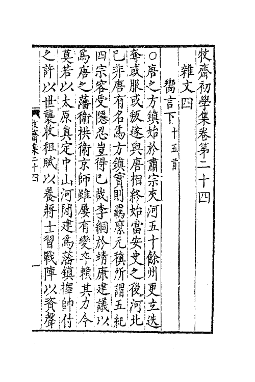 47226-牧斋初学集十一 (清)钱谦益撰.pdf_第2页