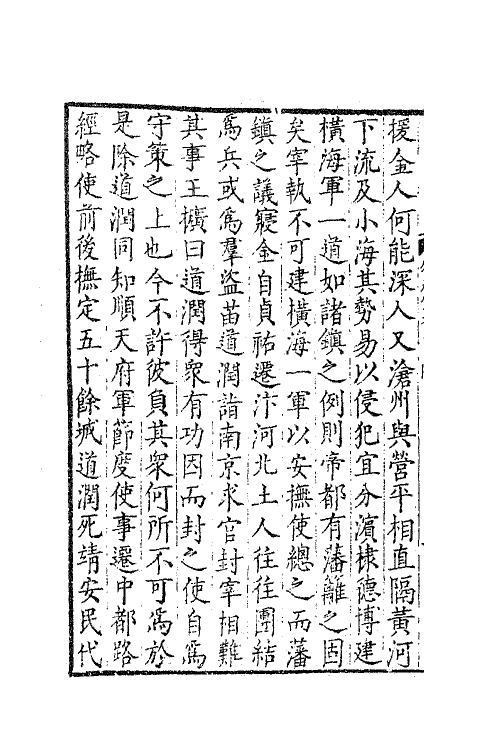47226-牧斋初学集十一 (清)钱谦益撰.pdf_第3页