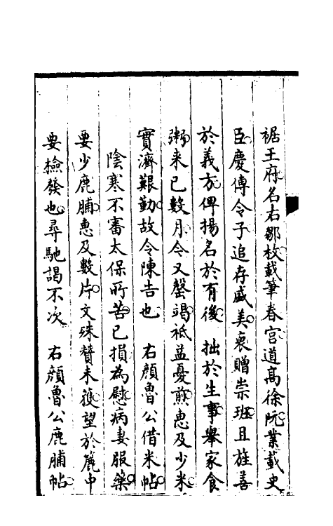 46924-钦定石渠宝笈续编七十九 (清)王杰等辑.pdf_第3页