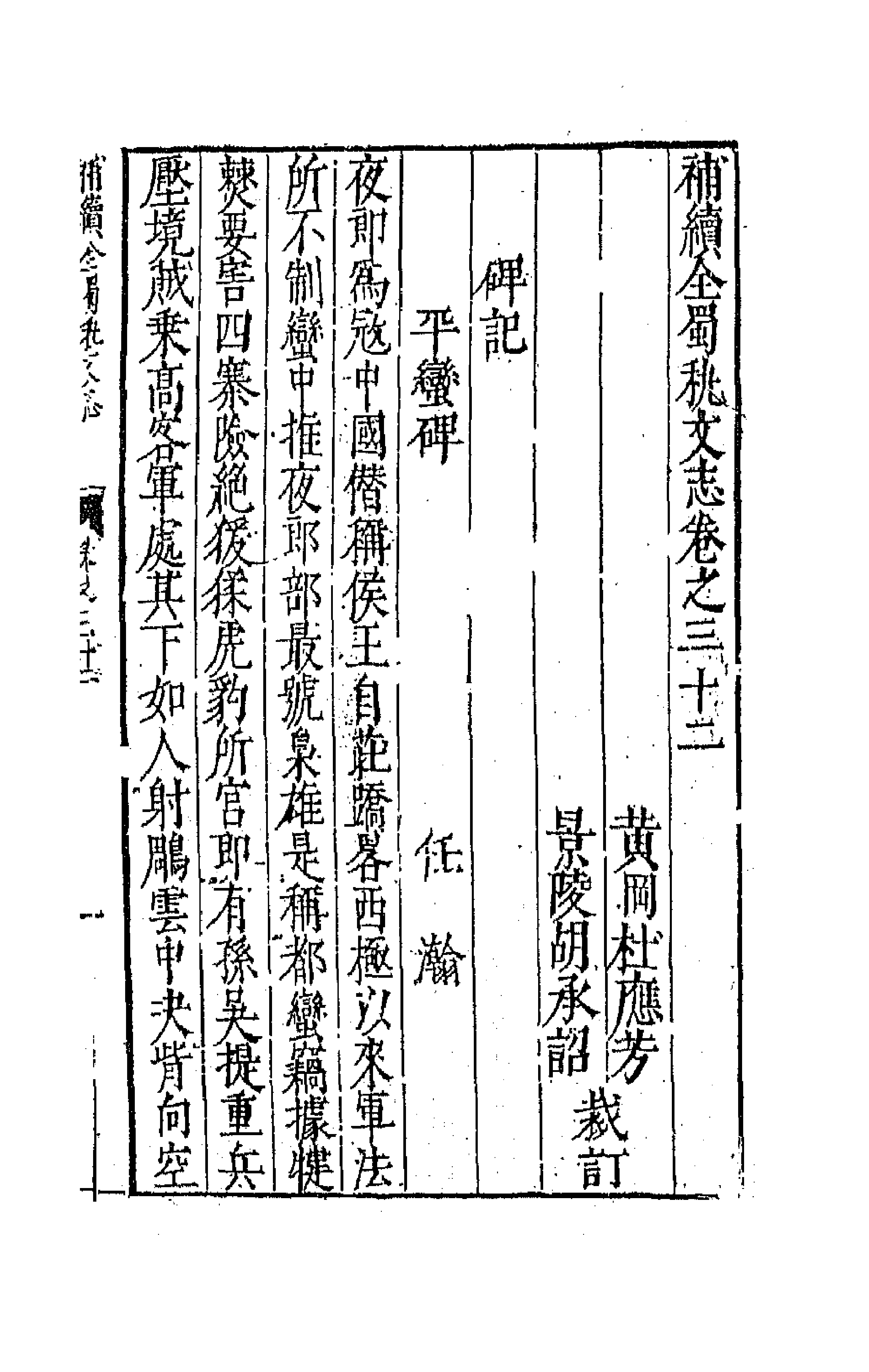 44744-补续全蜀秇文志十四 (明)杜应方 胡承诏辑.pdf_第1页