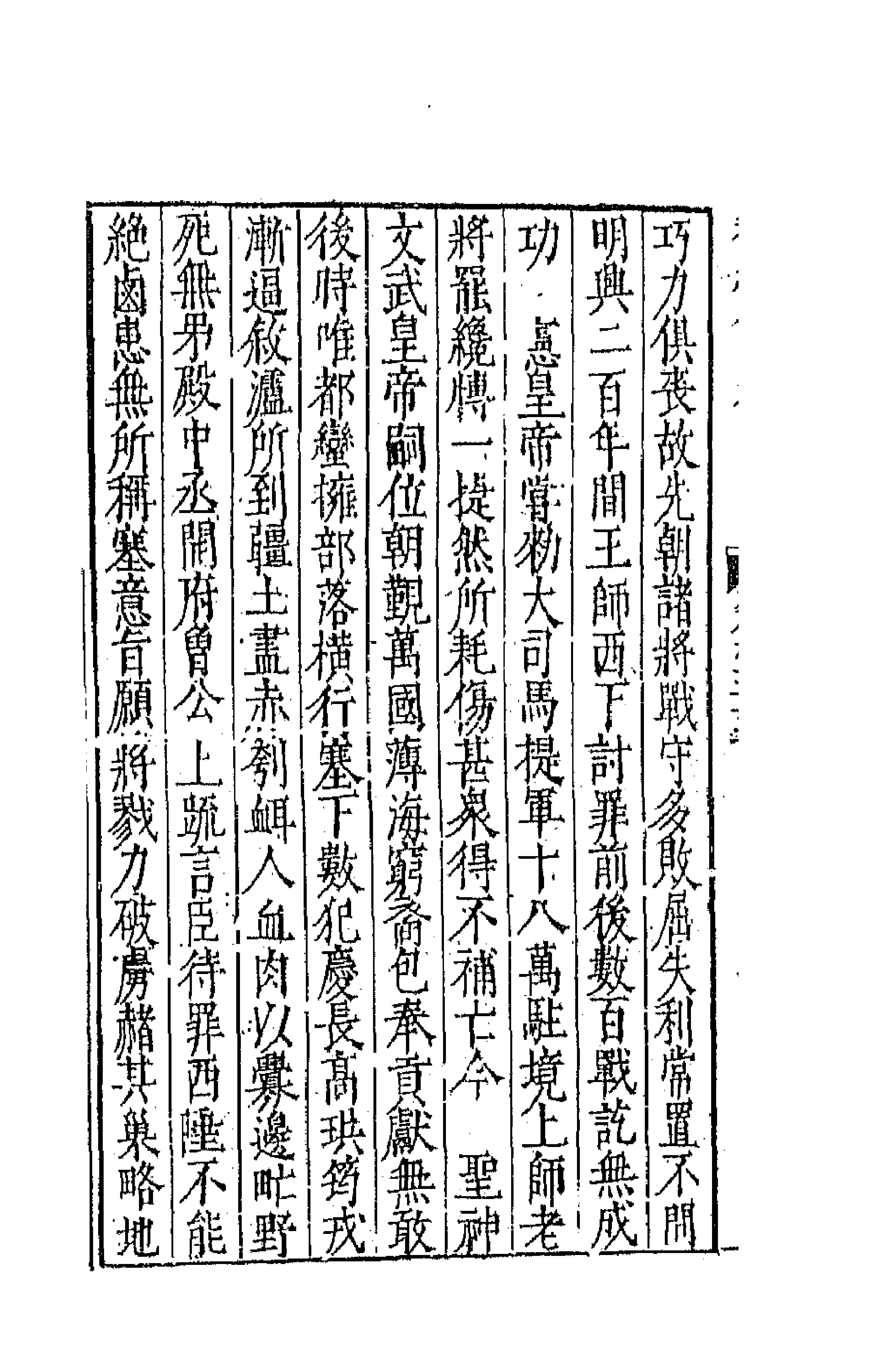 44744-补续全蜀秇文志十四 (明)杜应方 胡承诏辑.pdf_第2页