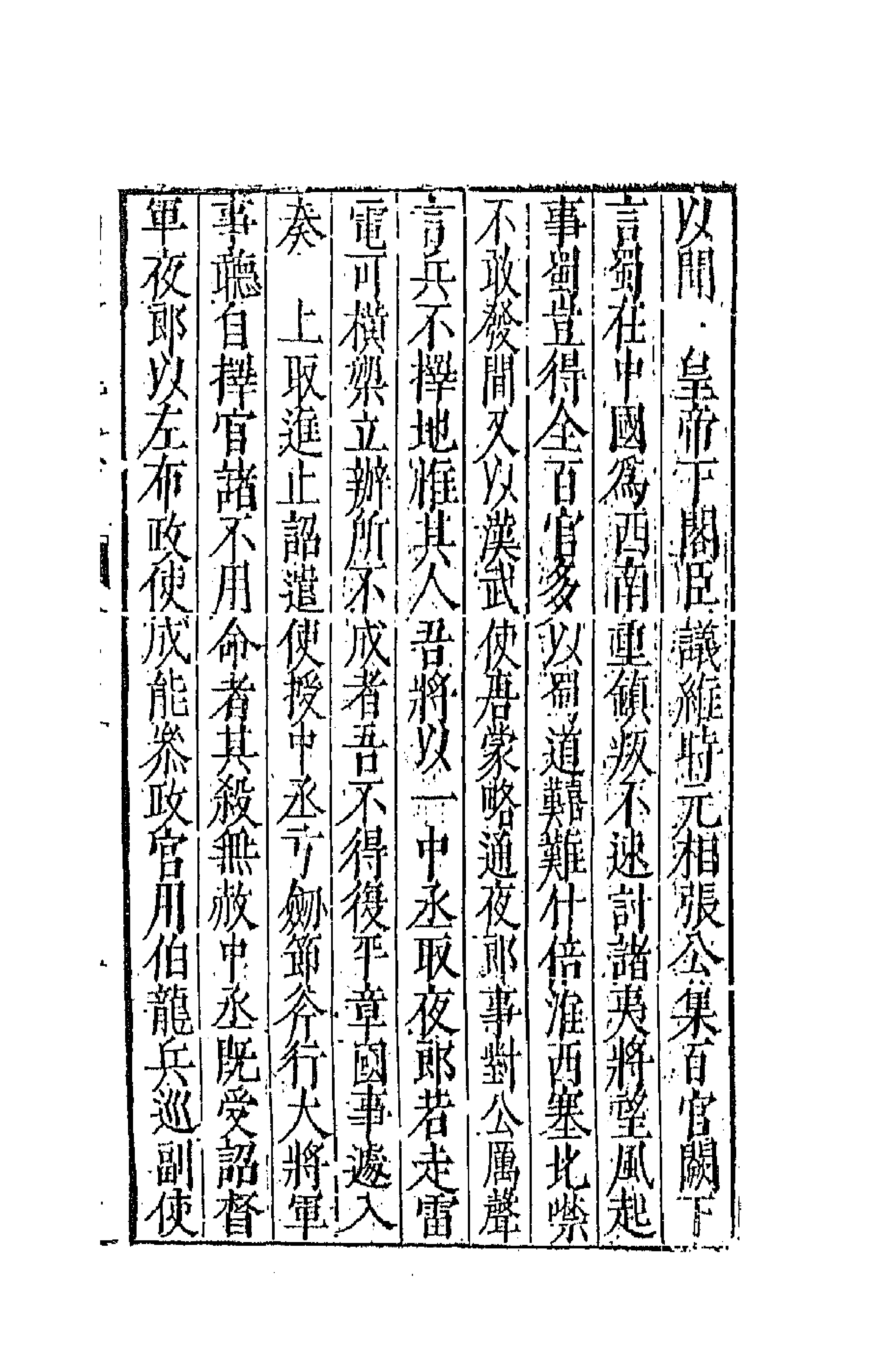 44744-补续全蜀秇文志十四 (明)杜应方 胡承诏辑.pdf_第3页