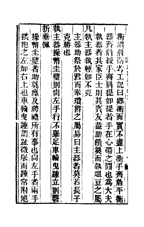 45524-礼记章句二 (清)王夫之撰.pdf_第3页