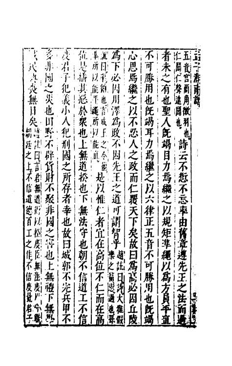 45591-四书湖南讲十 (明)葛寅亮撰.pdf_第3页