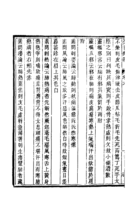 47017-癸巳类稿五 (清)俞正燮撰.pdf_第3页