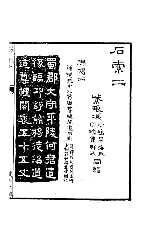 46799-金石索八 冯云鹏 (清)冯云鹘辑.pdf_第2页