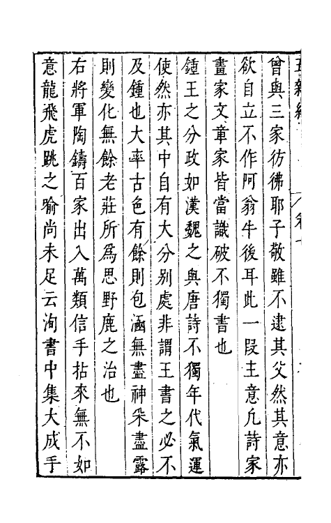 46978-五杂组五 (明)谢肇浙撰.pdf_第3页
