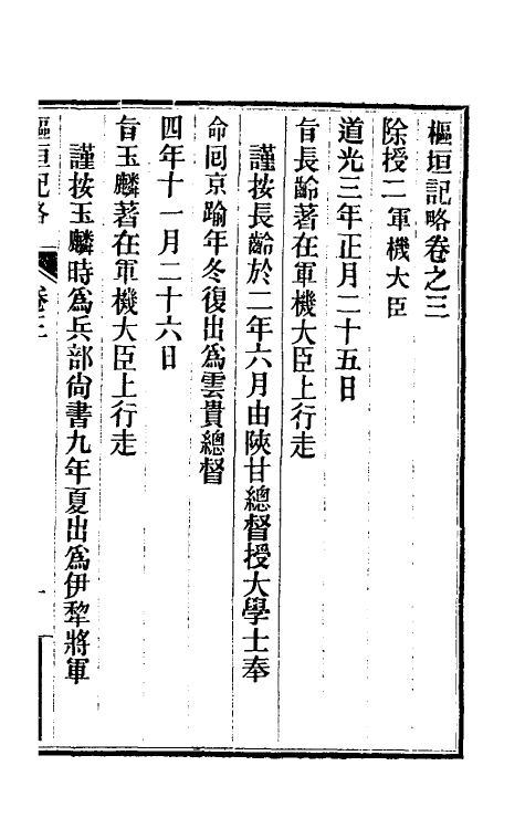 46729-枢垣记略二 (清)梁章钜撰.pdf_第2页