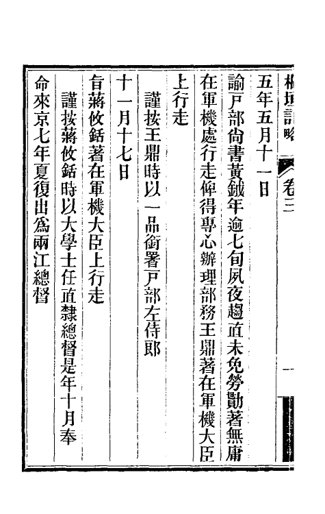 46729-枢垣记略二 (清)梁章钜撰.pdf_第3页
