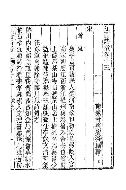 45006-江西诗徵十 (清)曾燠辑.pdf_第2页
