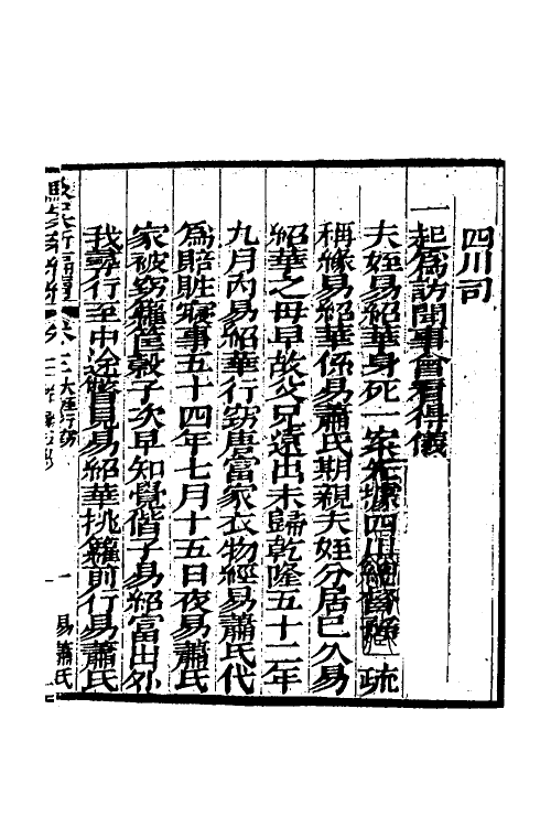 46757-驳案汇编二十八 (清)全士潮辑.pdf_第2页