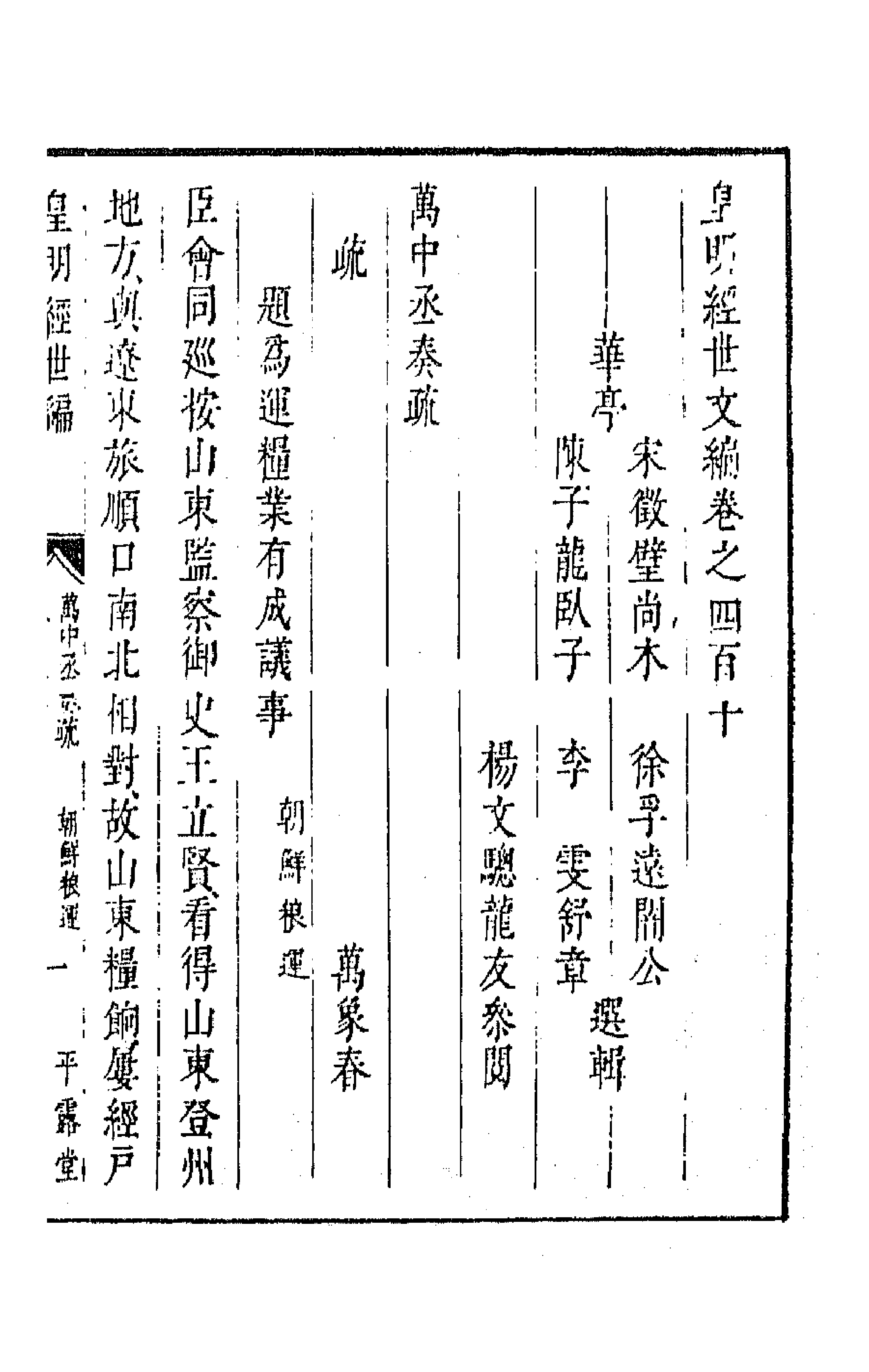 44230-皇明经世文编一百八十三 (明)陈子龙等辑.pdf_第1页