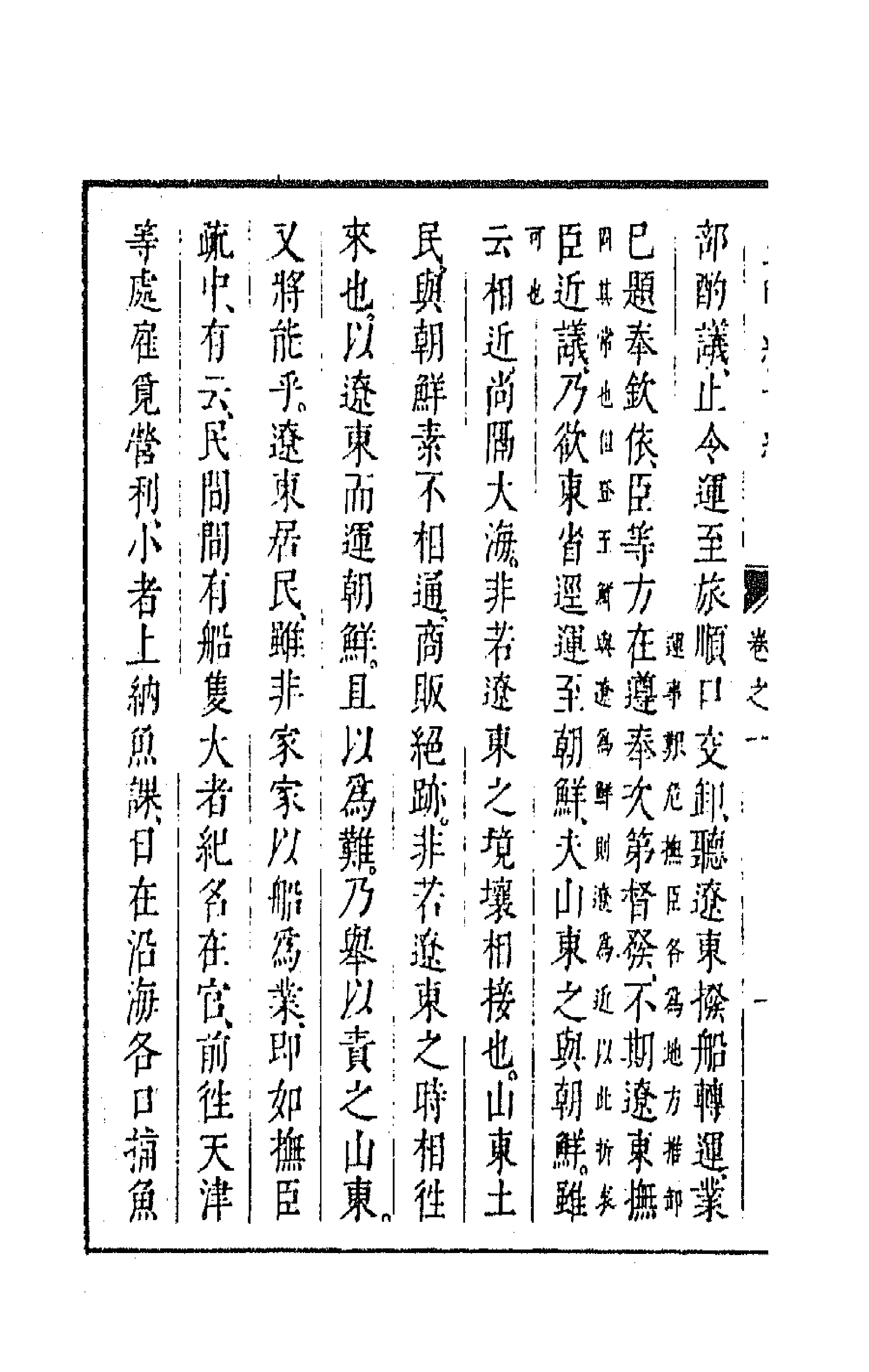 44230-皇明经世文编一百八十三 (明)陈子龙等辑.pdf_第2页