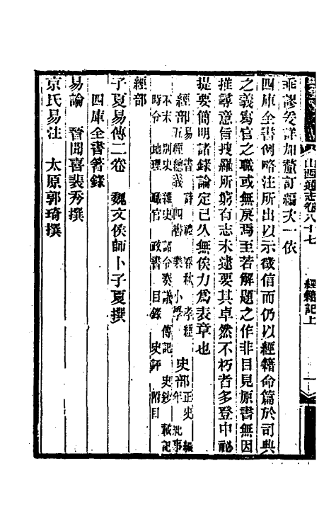 46422-光绪山西通志七十九 曾国荃 (清)张煦等修.pdf_第3页