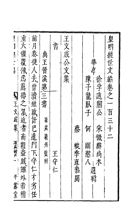 44383-皇明经世文编五十四 (明)陈子龙等辑.pdf_第2页