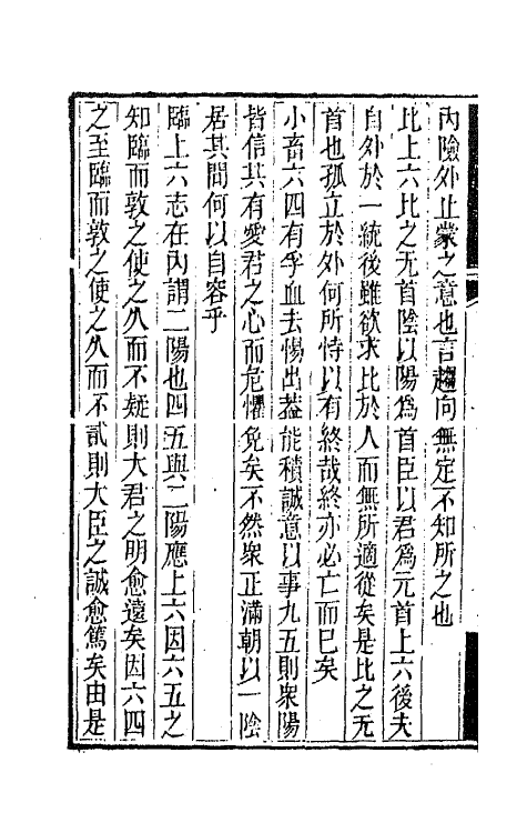 47301-双桂堂稿六 (清)纪大奎撰.pdf_第3页