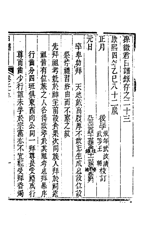 46270-孙徵君日谱录存二十一 (清)孙奇逢撰.pdf_第2页