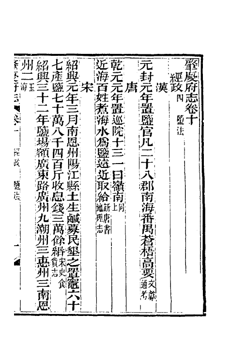 46607-道光肇庆府志十一 (清)屠英等修.pdf_第2页